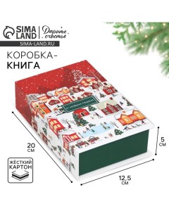 Коробка?книга «В ожидание чуда», 20 х 12.5 х 5 см, Новый год Дарите счастье