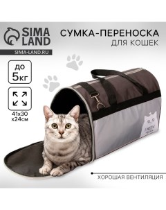 Сумка - переноска «I meow you», 41х30х24 см Пушистое счастье