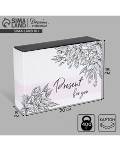 Коробка подарочная складная, упаковка, «Present for you», 20 х 15 х 8 см Дарите счастье