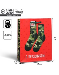 Пакет подарочный ламинированный вертикальный, упаковка, «С 23 февраля», S 12 х 15 х 5.5 см Дарите счастье