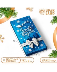 Подарочная коробка под плитку шоколада без окна "Верь в чудеса", 17,1 х 8 х 1,4 см Upak land