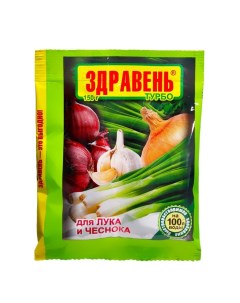 Удобрение Здравень турбо для лука и чеснока, пакет, 150 г Ваше хозяйство