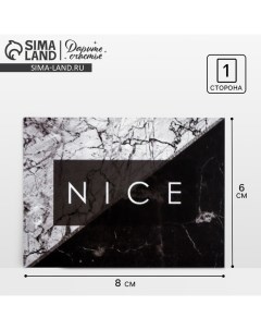 Открытка-комплимент Nice 8 ? 6 см Дарите счастье