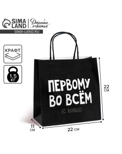 Пакет подарочный, упаковка, «Первому во всём», 22 х 22 х 11 см Дарите счастье