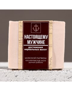 Мыло для рук «Настоящему мужчине», 90 г, аромат мужского парфюма, HARD LINE Чистое счастье