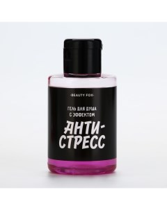 Гель для душа «Для снятия стресса», 100 мл, аромат вишни Beauty fox