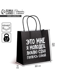 Пакет подарочный, упаковка, «Люблю себя», 22 х 22 х 11 см Дарите счастье