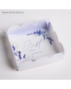 Коробка для печенья, кондитерская упаковка с PVC крышкой, Just for you, 10.5 х 10.5 х 3 см Дарите счастье