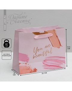 Пакет подарочный ламинированный горизонтальный, упаковка, «You are beautiful», 22 х 17.5 х 8 см Дарите счастье