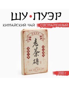 Китайский выдержанный черный чай "Шу Пуэр. Состаренный", 200 г, 2021, Юньнань, кирпич Джекичай