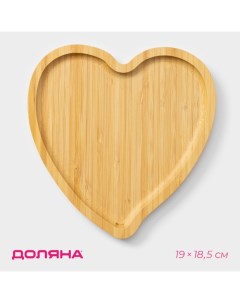 Блюдо для подачи Striata heart, 19?18,5?1,4 см, бамбук Доляна