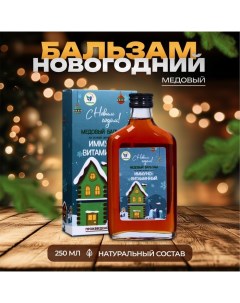 Новогодний медовый бальзам алтайский Иммуно-витаминный, 250 мл Vitamuno