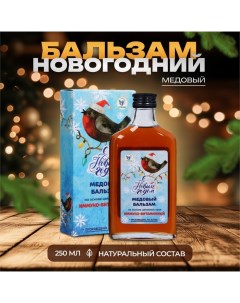 Новогодний медовый бальзам алтайский Иммуно-витаминный, 250 мл Vitamuno