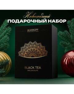 Набор подарочный премиум чай и шоколад "Black Tea", 200 г Бодрoff