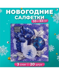 Новогодние салфетки бумажные Collection «Новогодня композиция синяя», 3 слоя, 33х33 см, 20 шт Home