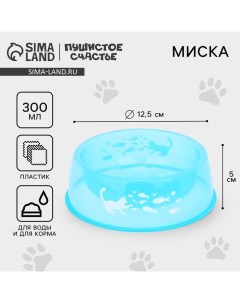 Миска пластиковая «Котик с рыбками», 300 мл, синий Пушистое счастье