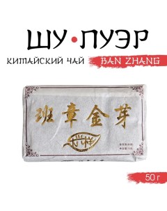 Китайский выдержанный черный чай "Шу Пуэр. Ban zhang", 50 г, 2012, Юньнань Джекичай