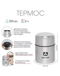 Термос для еды "", 301, 500 мл, в чехле, с ложкой, сохраняет тепло 8 ч Арктика