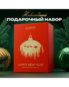 Новогодний подарочный премиум набор "Happy New Year", (чай 100 г + шоколад 100 г) Бодрoff