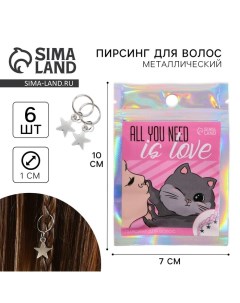 Заколки пирсинг для волос «All you need is love», 6 шт. Art beauty