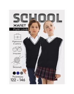 Жилет вязаный для мальчика Pure Love School, рост 128-134 см, цвет чёрный Amarobaby