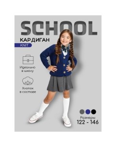 Кардиган для девочки Knit, рост 140 см, цвет синий Amarobaby