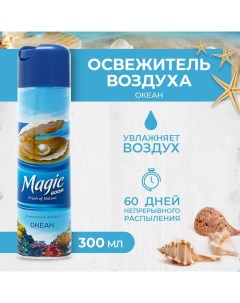 Освежитель воздуха Океан, 200 гр Magic boom