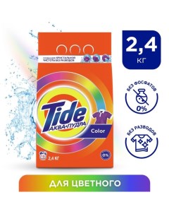 Стиральный порошок Color, автомат, 2.4 кг Tide