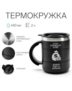 Термокружка "" Поход "Успех", 450 мл, с ручкой, сохраняет тепло 2 ч, 12.5 х 10.5 см Мастер к