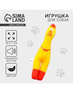 Игрушка для собак с пищалкой «?Курица»? из текстиля, 21 х 6,8 см Пушистое счастье