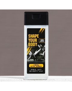 Гель для душа SHAPE YOUR BODY, 250 мл, аромат мужского парфюма Чистое счастье