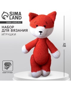 Набор для вязания. Амигуруми: мягкая игрушка «Лисичка Дороти», 21 см Арт узор