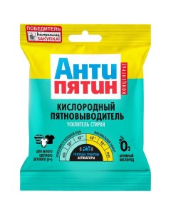 Порошок-пятновыводитель с активным кислородом, (концентрат), пакет 70 г Антипятин