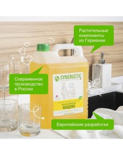 Средство для посудомоечных машин, универсальное, 5 л Synergetic