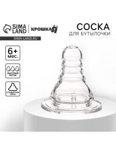 УЦЕНКА Соска на бутылочку, антиколиковая, от 6 мес., M&B Anti-colic, классическое горло, быстрый пот Крошка я