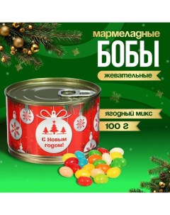 Мармеладные бобы "Ёлочные шары", в консервной банке, 100 г Чаф-чаф