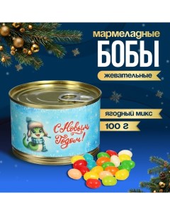 Мармеладные бобы "Змейка", в консервной банке, 100 г Чаф-чаф