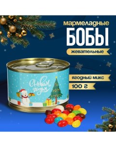 Мармеладные бобы "Снеговик", в консервной банке, 100 г Чаф-чаф