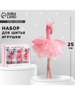 Набор для шитья. Мягкая игрушка «Фламинго Селеста», 25 см Арт узор