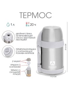 Термос "", 205, 1 л, сохраняет тепло 20 ч Арктика