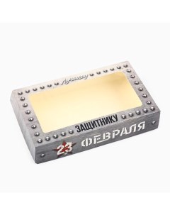 Коробка складная «23 Февраля», 20 х 12 х 4 см Дарите счастье