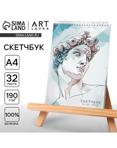 Скетчбук А4, 32 листа, 190 г/м2 «Давид» Artlavka