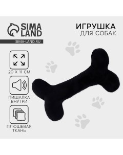 Игрушка для собак с пищалкой «Кость», черная Pet lab