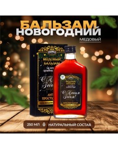 Новогодний медовый бальзам алтайский Анти-простудный, 250 мл Vitamuno