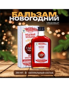 Новогодний медовый бальзам алтайский Анти-простудный, 250 мл Vitamuno