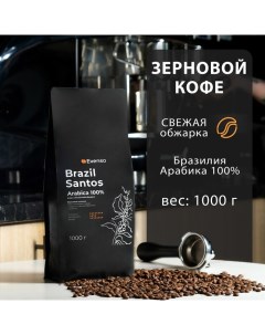 Кофе зерновой арабика 100%, 1 кг Evenso