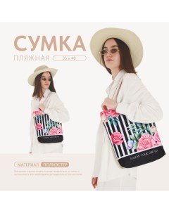 Сумка женская пляжная "Follow your dream", 35х40 см Nazamok