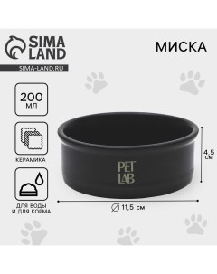 Керамическая миска 200 мл, чёрная Pet lab