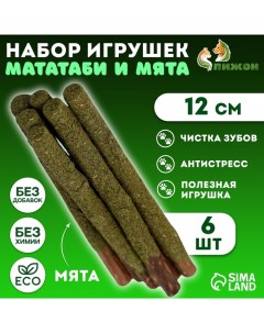 Набор игрушек для кошек "Мататаби и Мята" 6 шт, 12 см Пижон