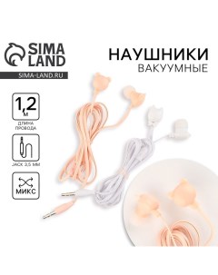 Наушники вакуумные, МИКС Сима-ленд